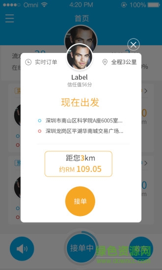 摩拉出行司機版 v2.1.0 安卓版 1