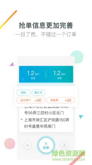 大眾出行司機(jī)約租車(接單神器) v8.1.6 最新版 2