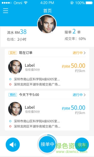 摩拉出行司機端