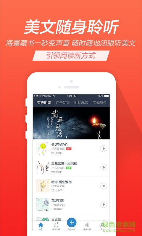 tts語音合成助手 v1.0.14 安卓免金幣版 2