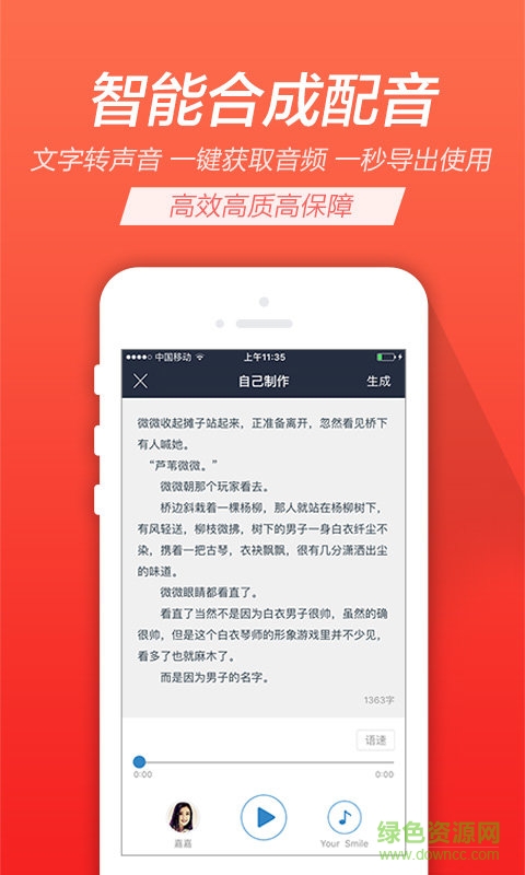 tts語音合成助手 v1.0.14 安卓免金幣版 0