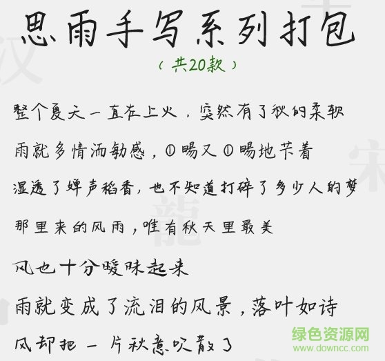 思雨手寫系列打包  0