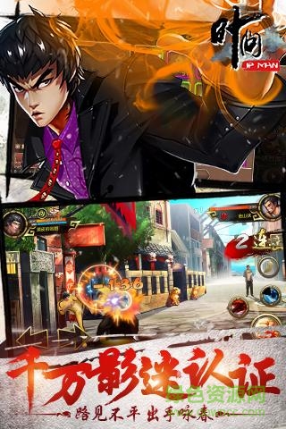 葉問游戲變態(tài)版 v2.3.0 安卓版 0