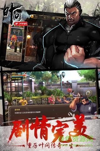 葉問游戲變態(tài)版 v2.3.0 安卓版 1