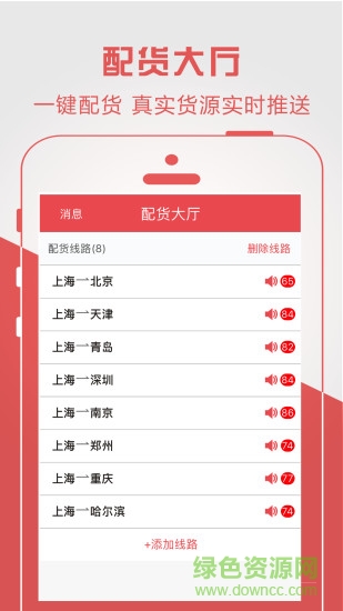 物流寶專線 v7.9.5 安卓版 1
