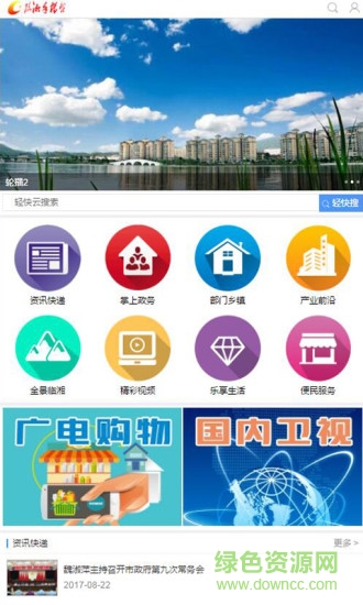 品質(zhì)臨湘手機臺 v4.3.0.3 安卓版 0