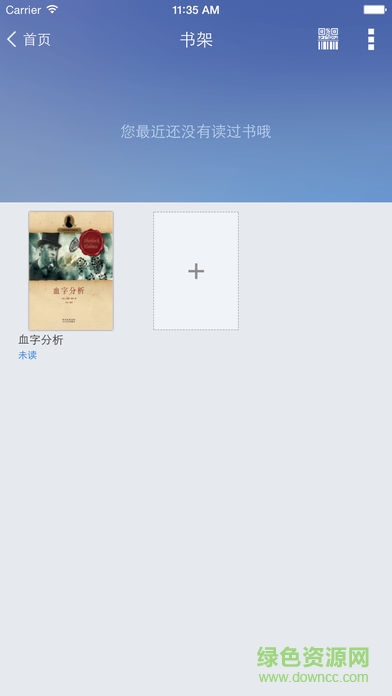 超星數(shù)字資源圖書館app v1.1 安卓版 3
