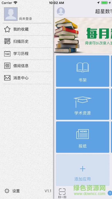 超星數(shù)字資源圖書館app v1.1 安卓版 2