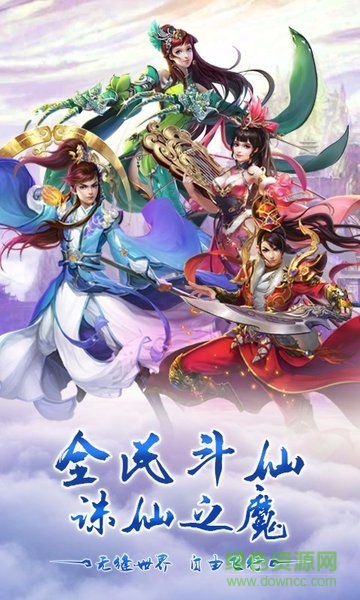 仙魔紀(jì)最新果盤版下載