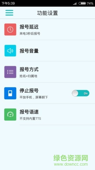 LT來電報(bào)號(hào) v4.2.0 安卓版 2