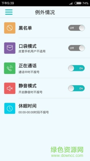 LT來電報(bào)號(hào) v4.2.0 安卓版 3