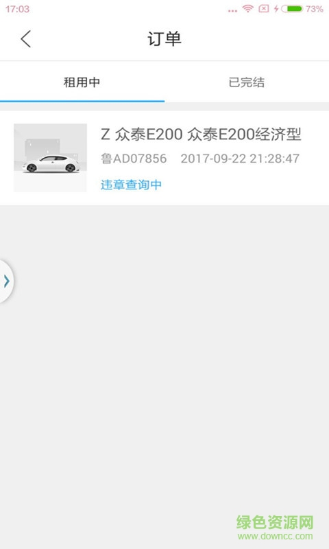 中冠共享汽車app(濟(jì)南冠友出行) v1.0.4 安卓版 0