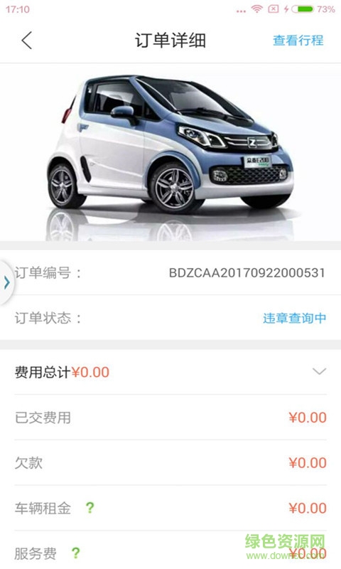 中冠共享汽車app(濟(jì)南冠友出行) v1.0.4 安卓版 2