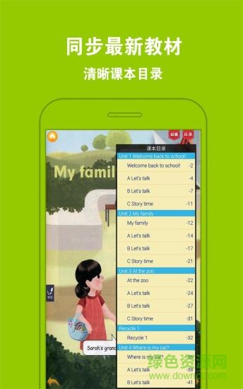 好伙伴六年級上冊英語(PEP小學(xué)英語六上) v3.5.6 安卓版 3