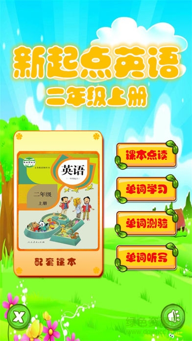 好伙伴英語(yǔ)點(diǎn)讀機(jī)二年級(jí)上冊(cè)(小學(xué)英語(yǔ)二年級(jí)上) v2.0.35 安卓版 0