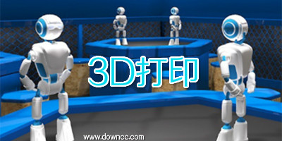 3d打印軟件有哪些?3d打印設(shè)計(jì)軟件下載-3d打印軟件手機(jī)版