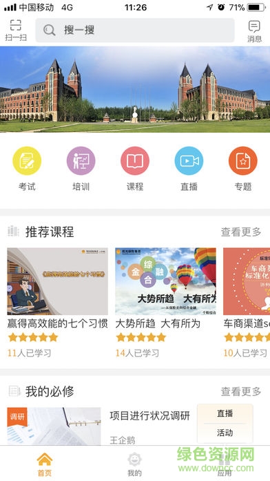 陽(yáng)光學(xué)堂app蘋果版 v1.7.2 ios版 0