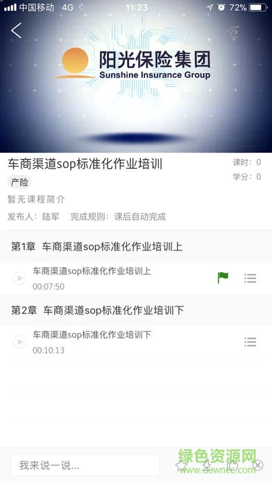 陽(yáng)光學(xué)堂app蘋果版 v1.7.2 ios版 1