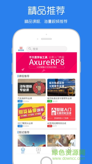 瀚優(yōu)優(yōu)教育 v1.3.4 安卓版 1