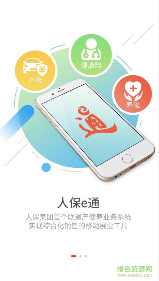人保通app