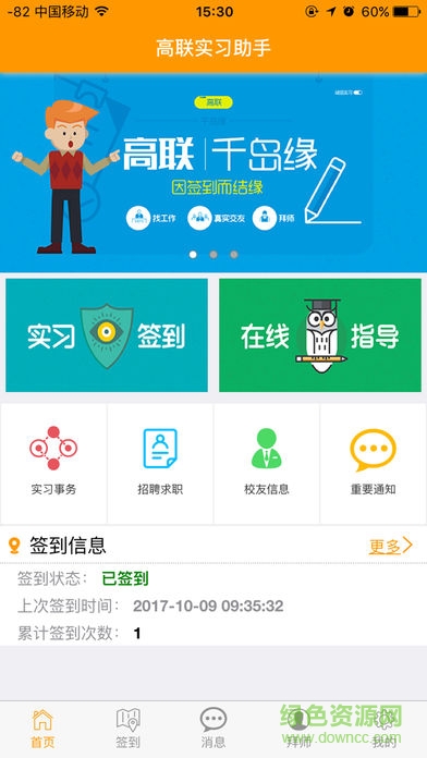 高聯(lián)實習助手 v2.0.2 安卓版 0