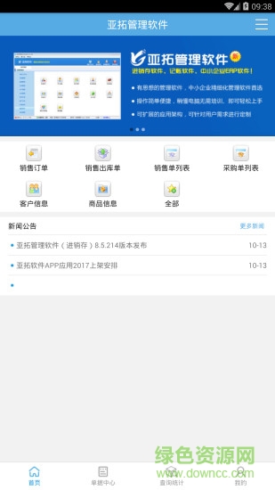 亞拓軟件 v1.0.9 安卓版 1