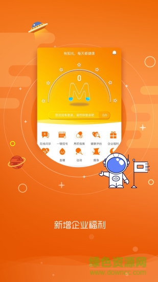 陽光健康生活 v2.2 安卓版 3