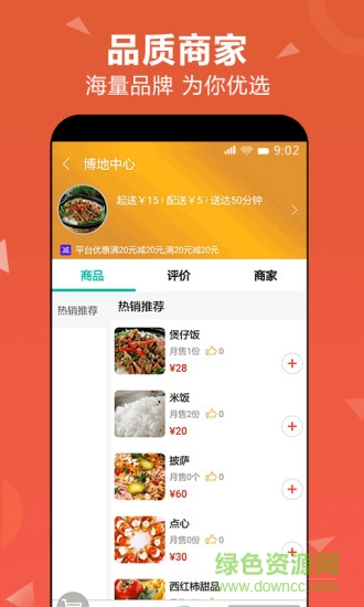 嘀嘀點(diǎn)唄(滴滴外賣平臺(tái)) v4.0.3 安卓版 0