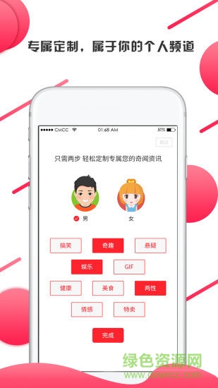 今日奇聞趣事新聞 v6.0.0 安卓版 1