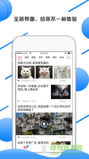 今日奇聞安卓版下載