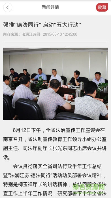 法润江苏网 法润江苏网app下载