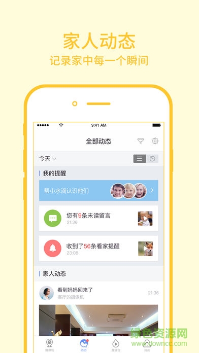 360攝像頭ipad版 v5.7.2 ios蘋果版 2