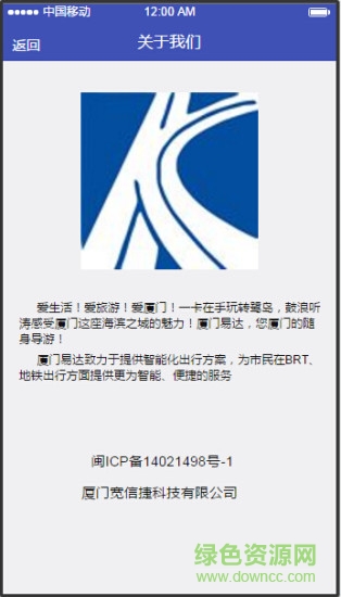 廈門易達(dá)出行 v0.3.0 安卓版 0