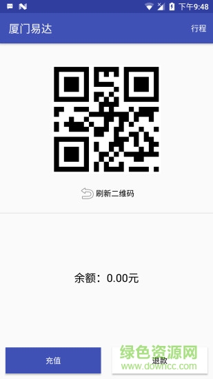 廈門易達(dá)出行 v0.3.0 安卓版 1