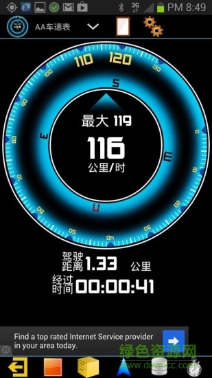 GPS HUD車速表軟件(AA車速表) v3.28 安卓版 0