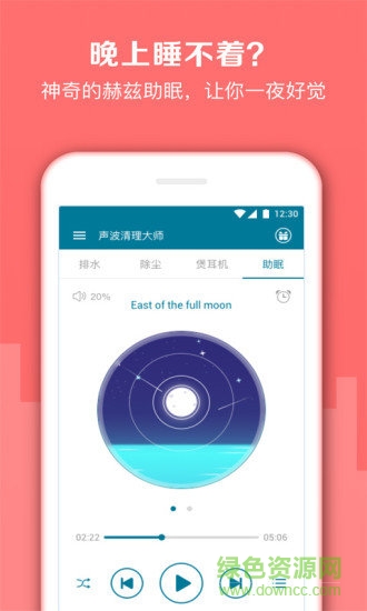 聲波清理大師蘋果版 v1.1.6 iPhone版 0