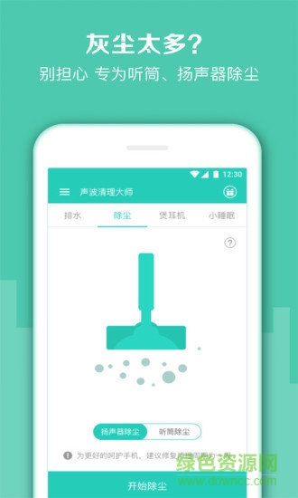 聲波清理大師蘋果版 v1.1.6 iPhone版 2