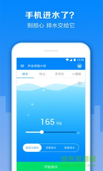 聲波清理大師蘋果版 v1.1.6 iPhone版 1
