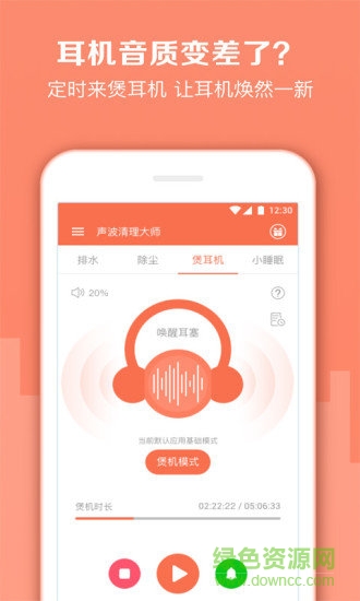聲波清理大師蘋果版 v1.1.6 iPhone版 3