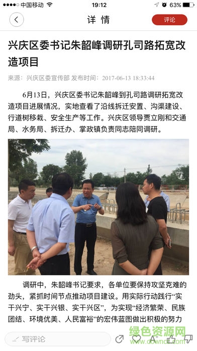 美麗興慶客戶端 v2.1.0 安卓版 0