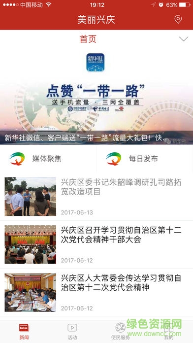 美麗興慶 美麗興慶app下載