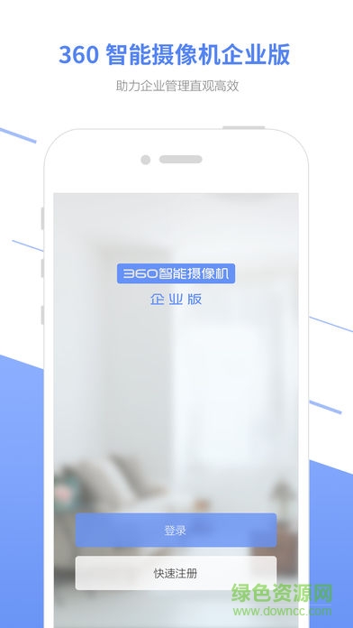 360攝像機企業(yè)版app v1.0.6 安卓版 0