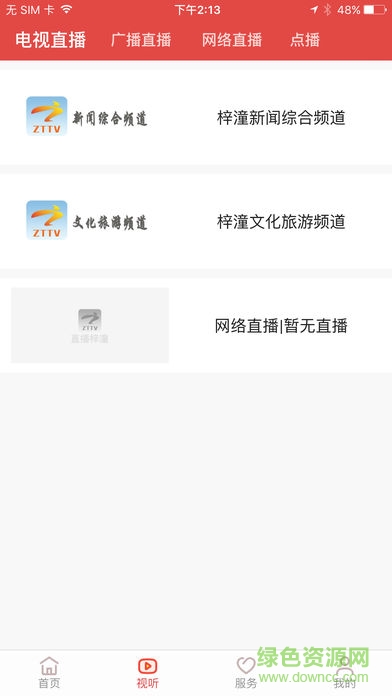 直播梓潼客户端 v2.2.1 安卓版1