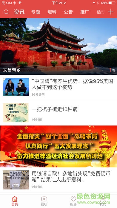 直播梓潼 直播梓潼app下载