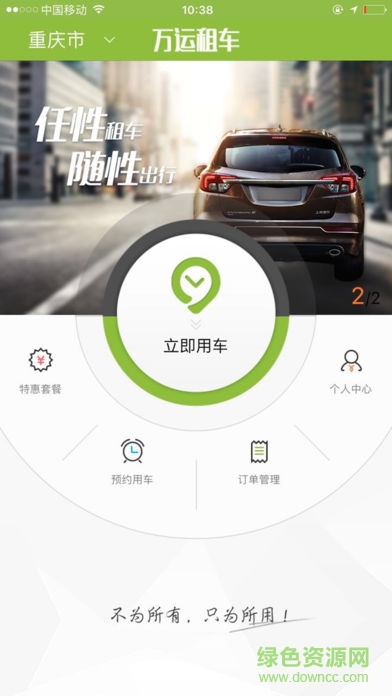 萬州萬運租車 v1.0.28.0925 安卓版 0