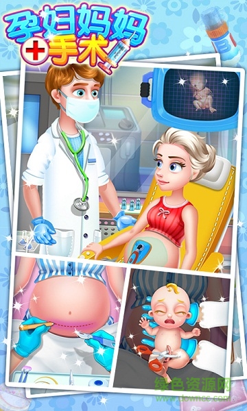 孕妇妈妈手术游戏