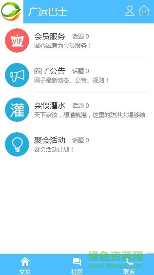 廣運巴士手機版下載