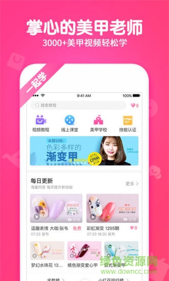 靚甲屋手機(jī)版 v1.0.1 安卓版 1