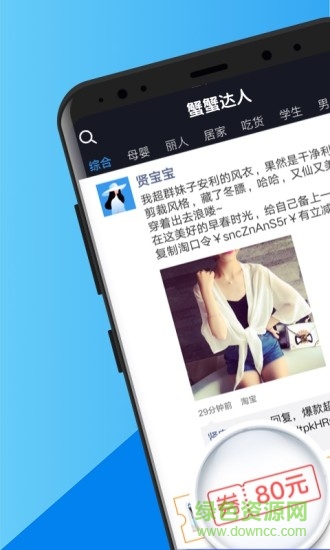 蟹蟹達(dá)人軟件 v2.0.0 安卓版 0