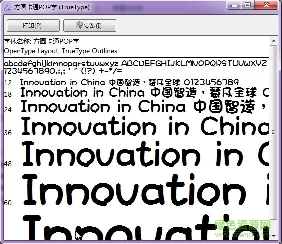 方圓卡通pop字 簡體 0